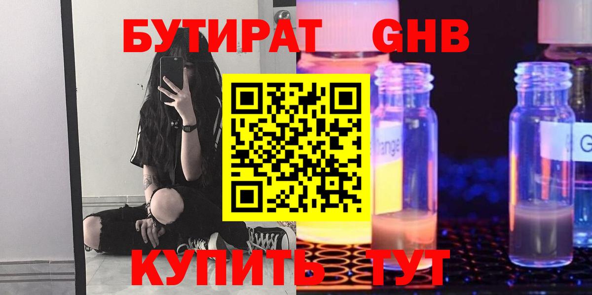 Бутират жидкий экстази Кулебаки