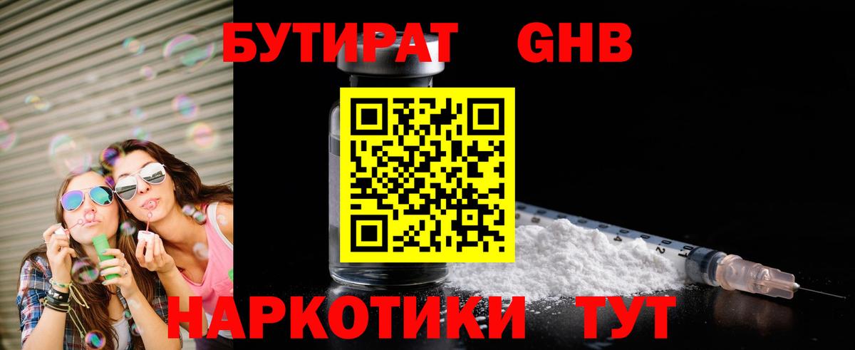 Бутират 1.4BDO  Вход с VPN  Бутират  Кулебаки 