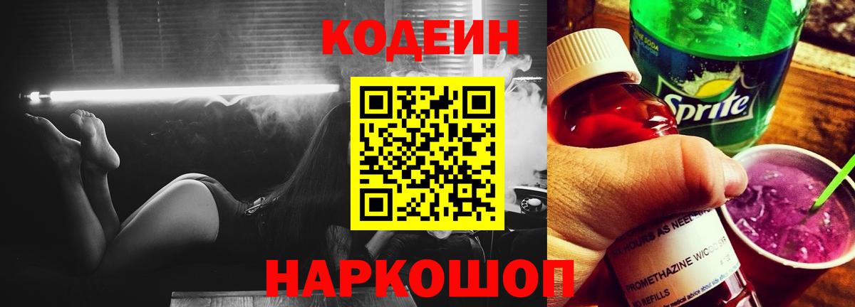 Кулебаки  Кодеиновый сироп Lean напиток Lean (лин)  Кодеин напиток Lean (лин)  Вход с VPN 